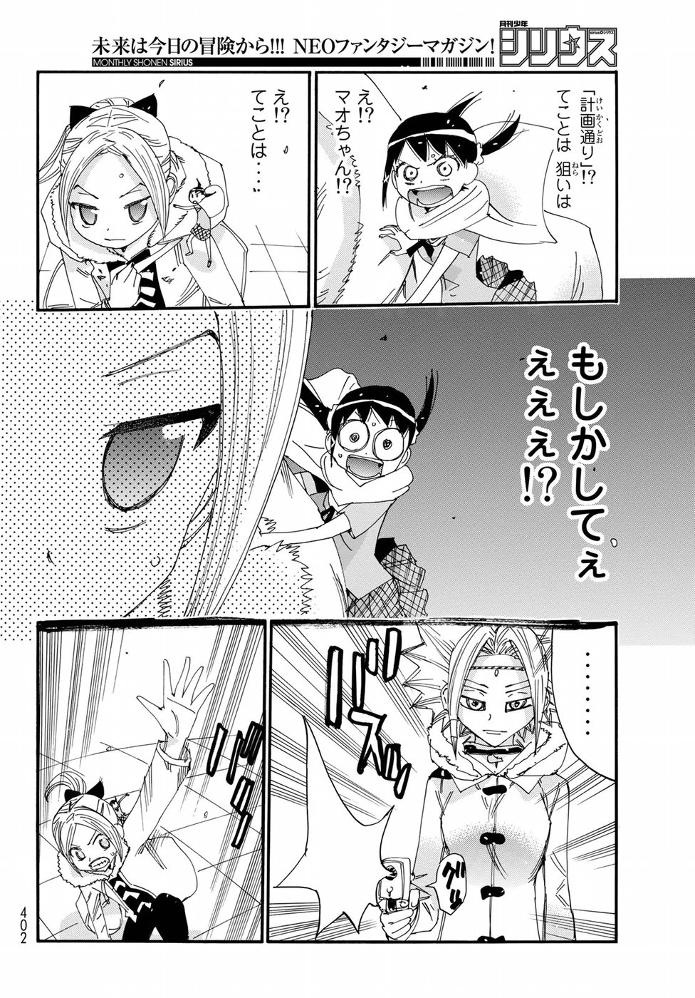 Majimoji Rurumo - Houkago no Mahou Chuugakusei Chapter 57 16ページ