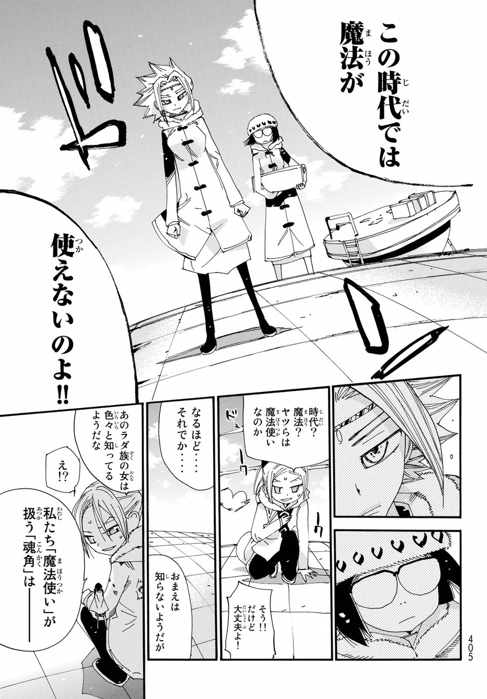 Majimoji Rurumo - Houkago no Mahou Chuugakusei Chapter 57 19ページ