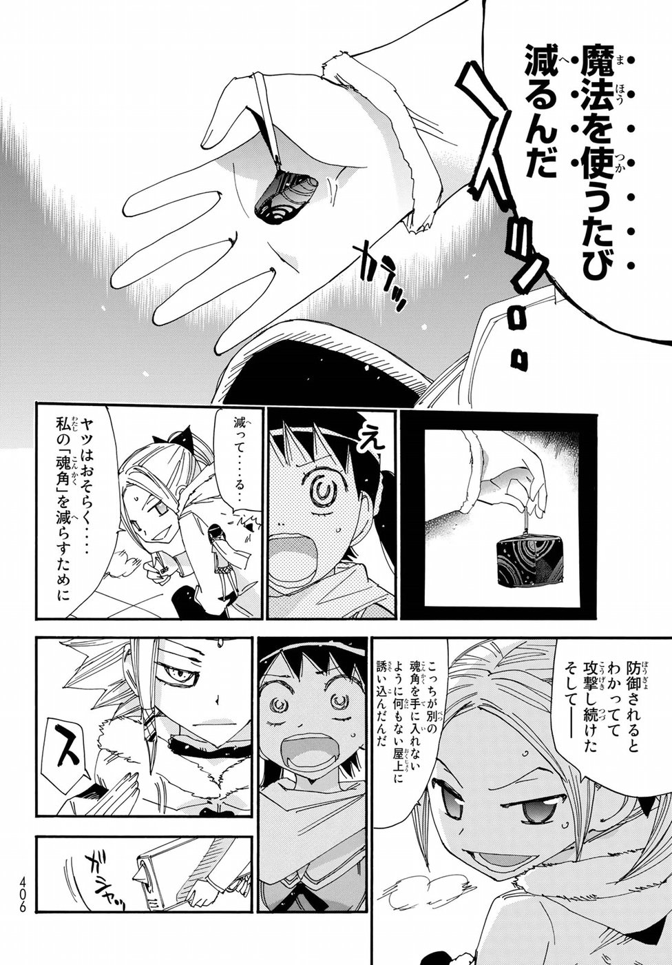 Majimoji Rurumo - Houkago no Mahou Chuugakusei Chapter 57 20ページ