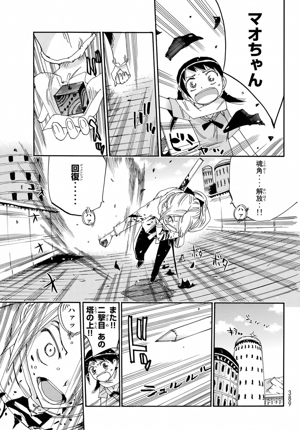 Majimoji Rurumo - Houkago no Mahou Chuugakusei Chapter 57 3ページ