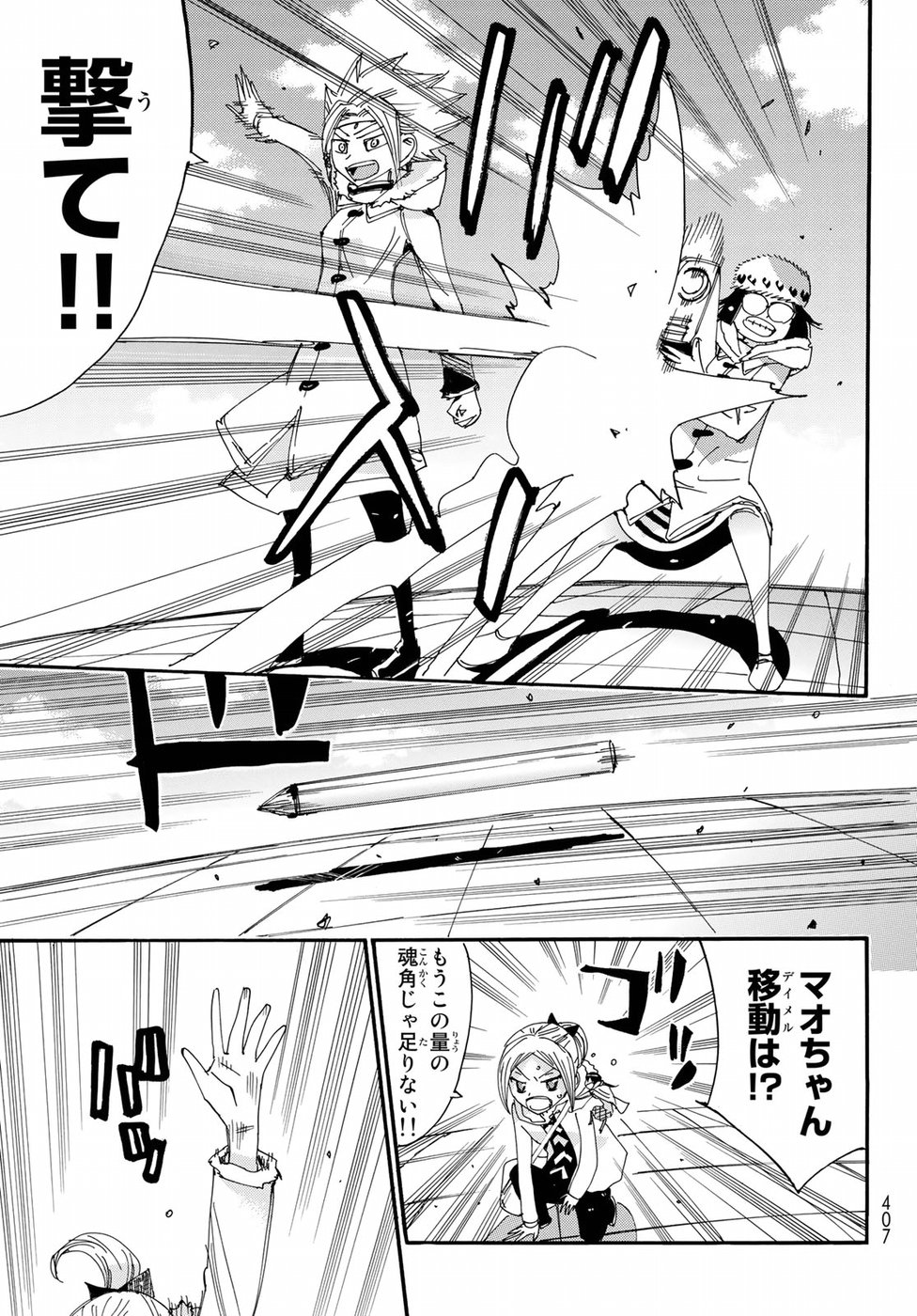 Majimoji Rurumo - Houkago no Mahou Chuugakusei Chapter 57 21ページ