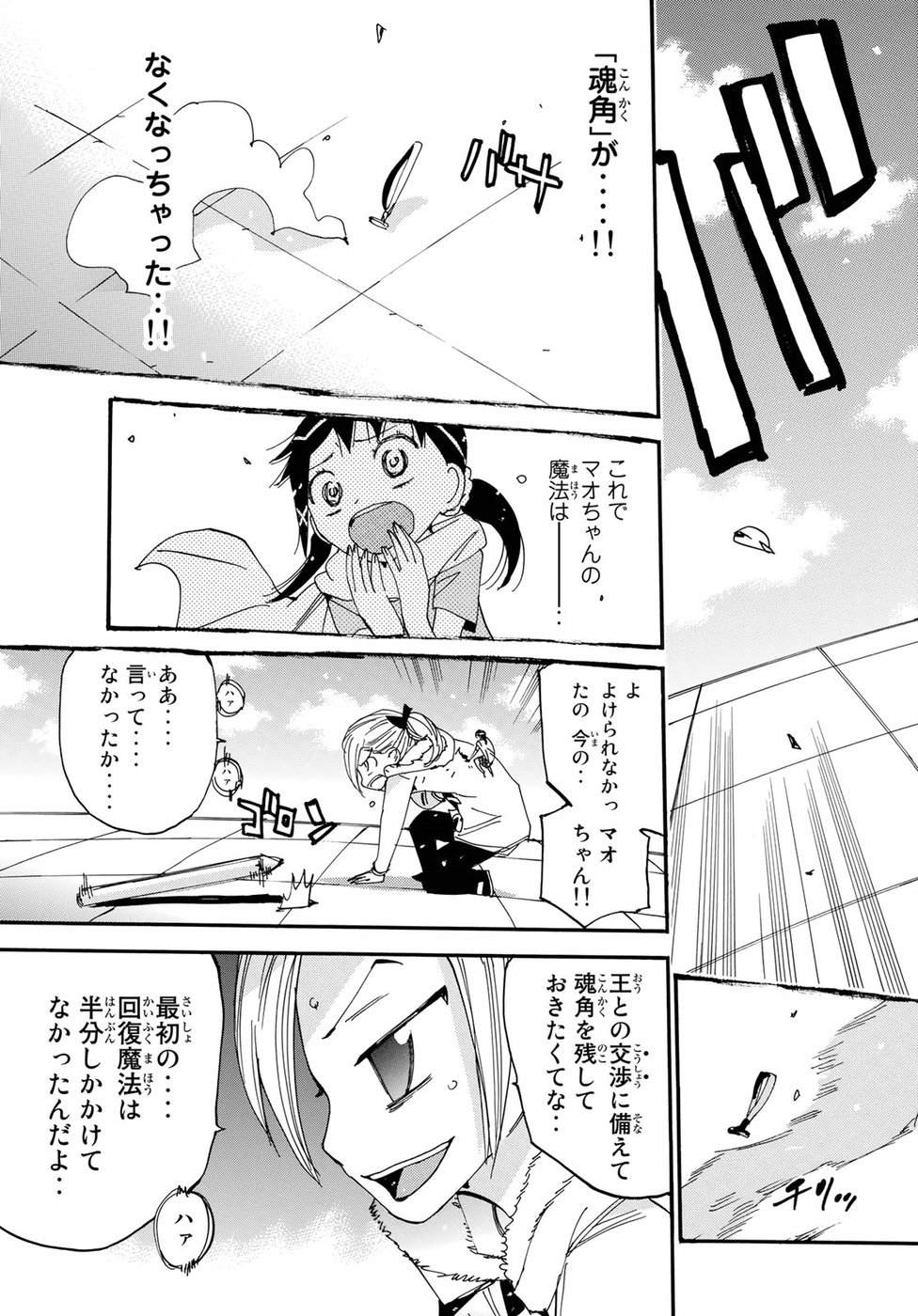 Majimoji Rurumo - Houkago no Mahou Chuugakusei Chapter 57 23ページ
