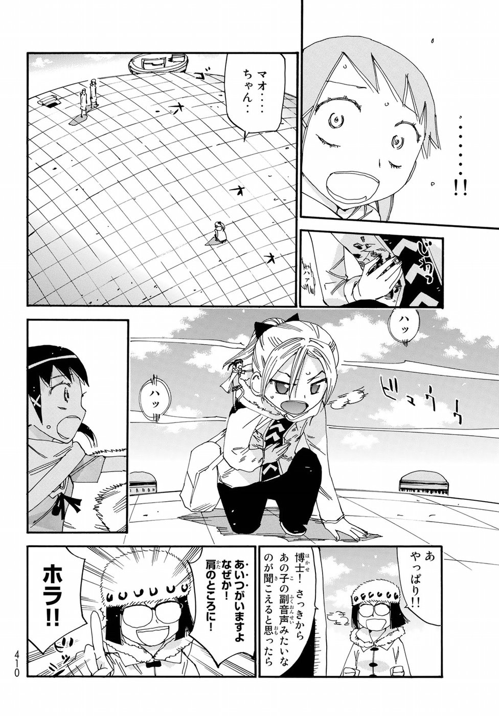 Majimoji Rurumo - Houkago no Mahou Chuugakusei Chapter 57 24ページ