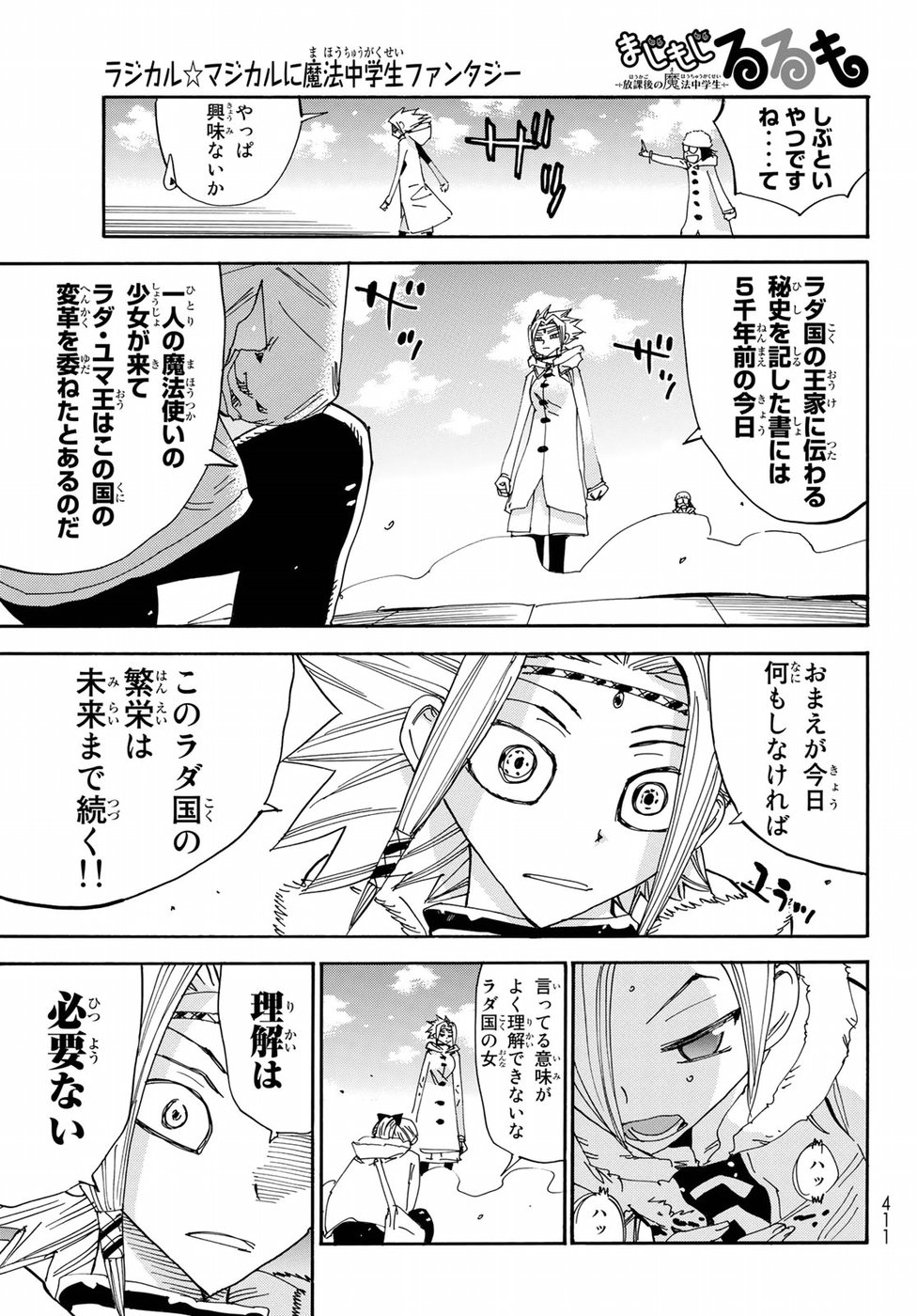 Majimoji Rurumo - Houkago no Mahou Chuugakusei Chapter 57 25ページ