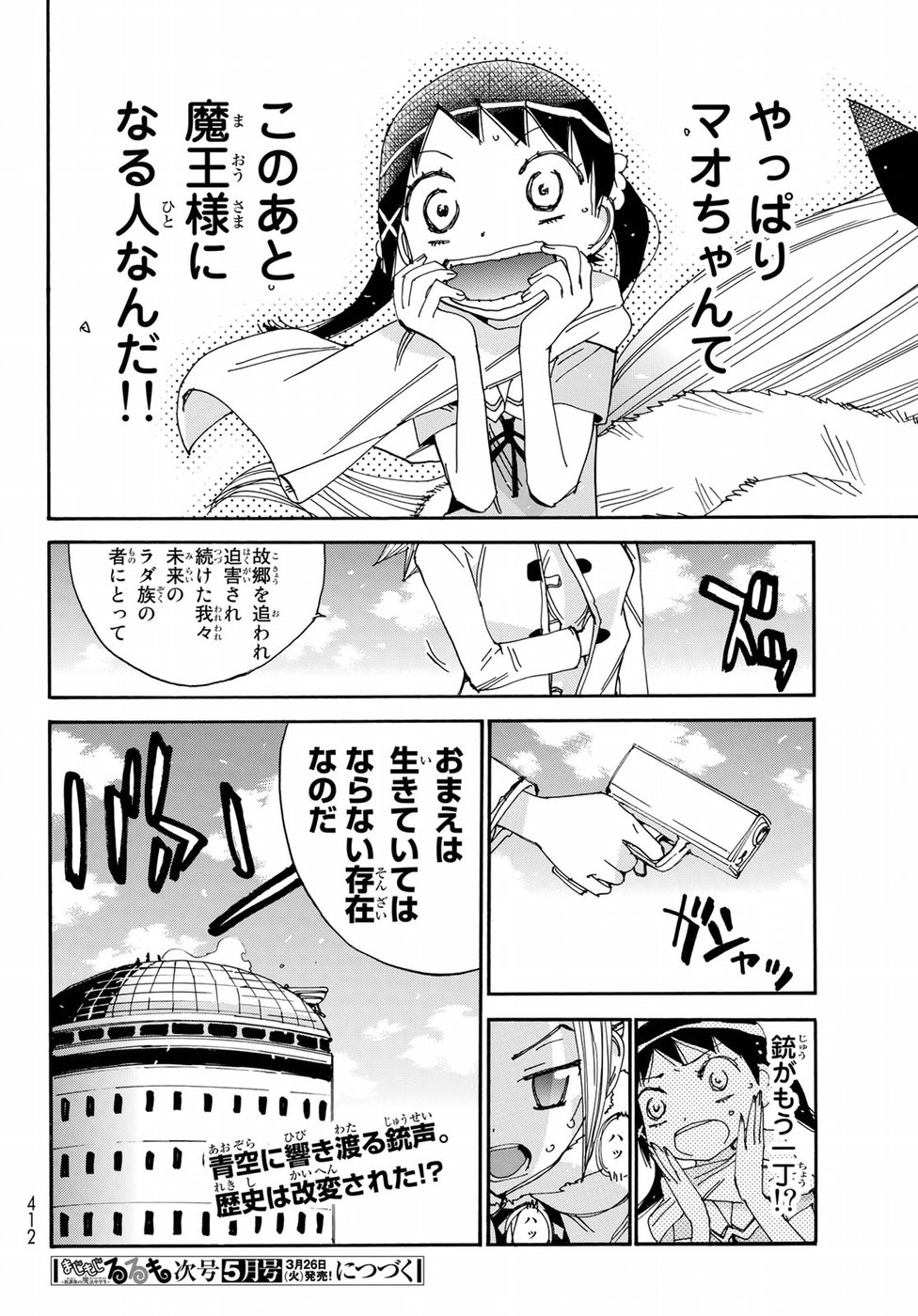 Majimoji Rurumo - Houkago no Mahou Chuugakusei Chapter 57 26ページ