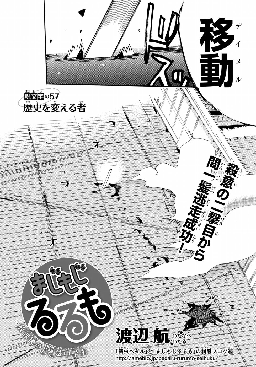Majimoji Rurumo - Houkago no Mahou Chuugakusei Chapter 57 4ページ