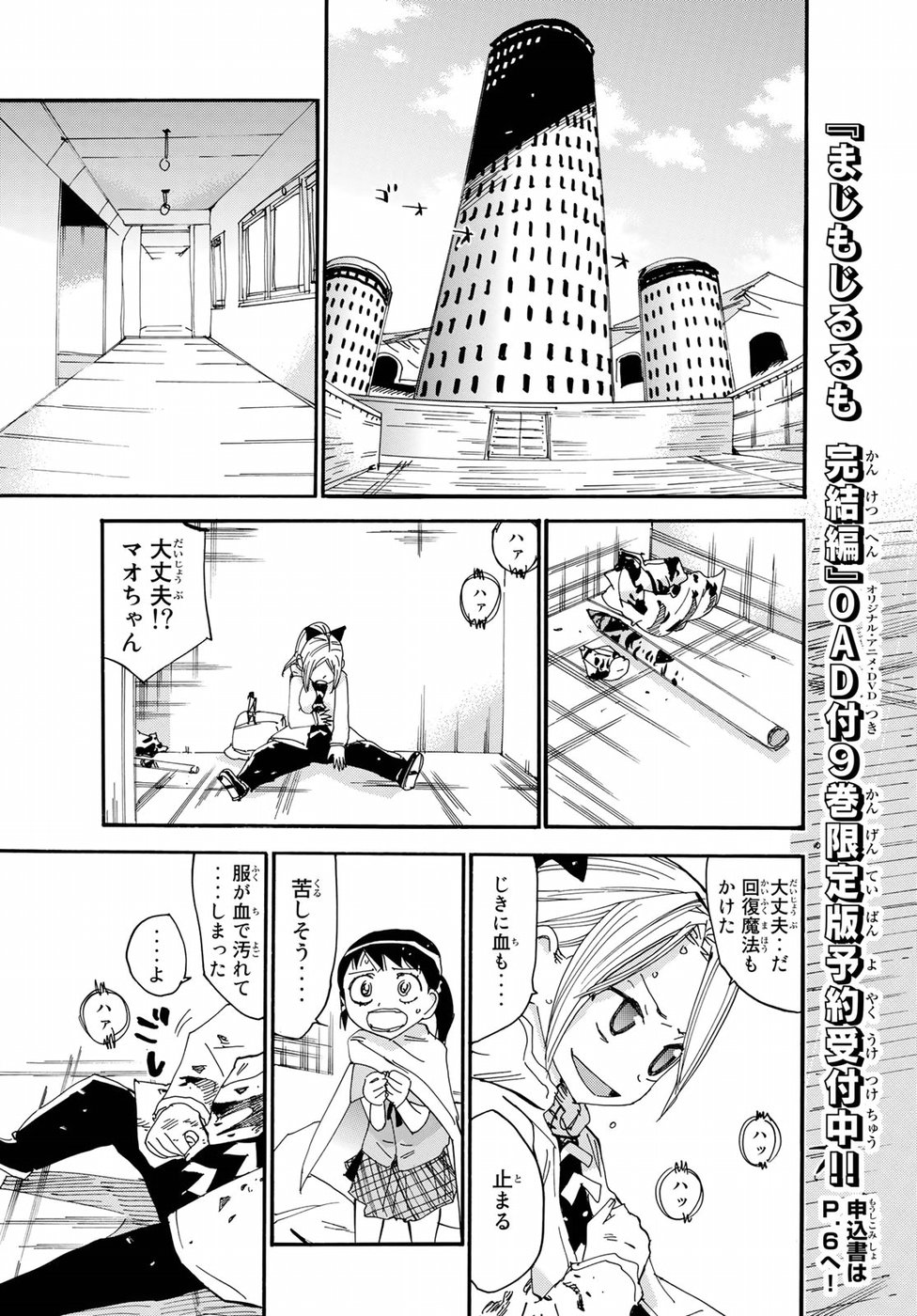 Majimoji Rurumo - Houkago no Mahou Chuugakusei Chapter 57 5ページ