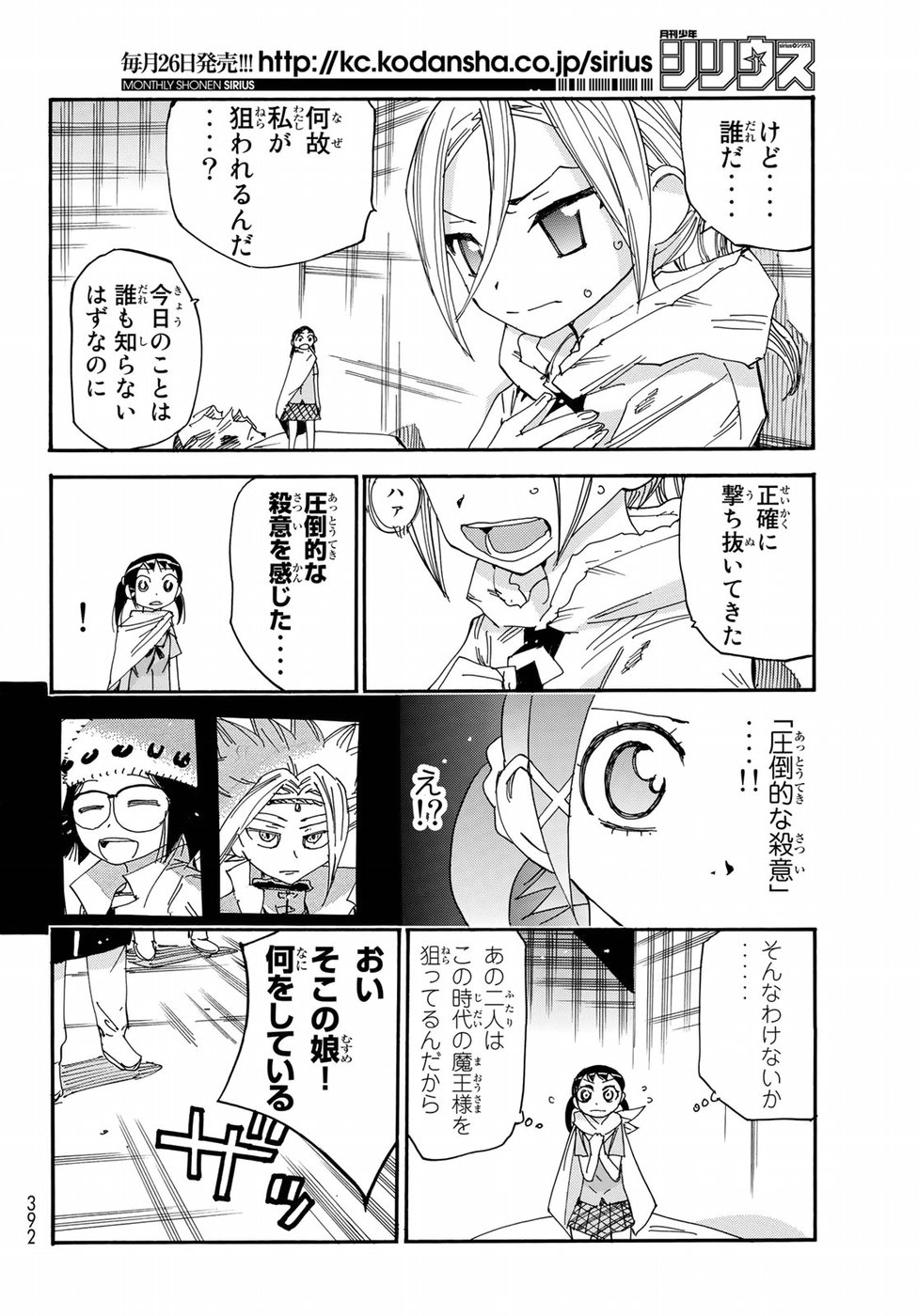 Majimoji Rurumo - Houkago no Mahou Chuugakusei Chapter 57 6ページ