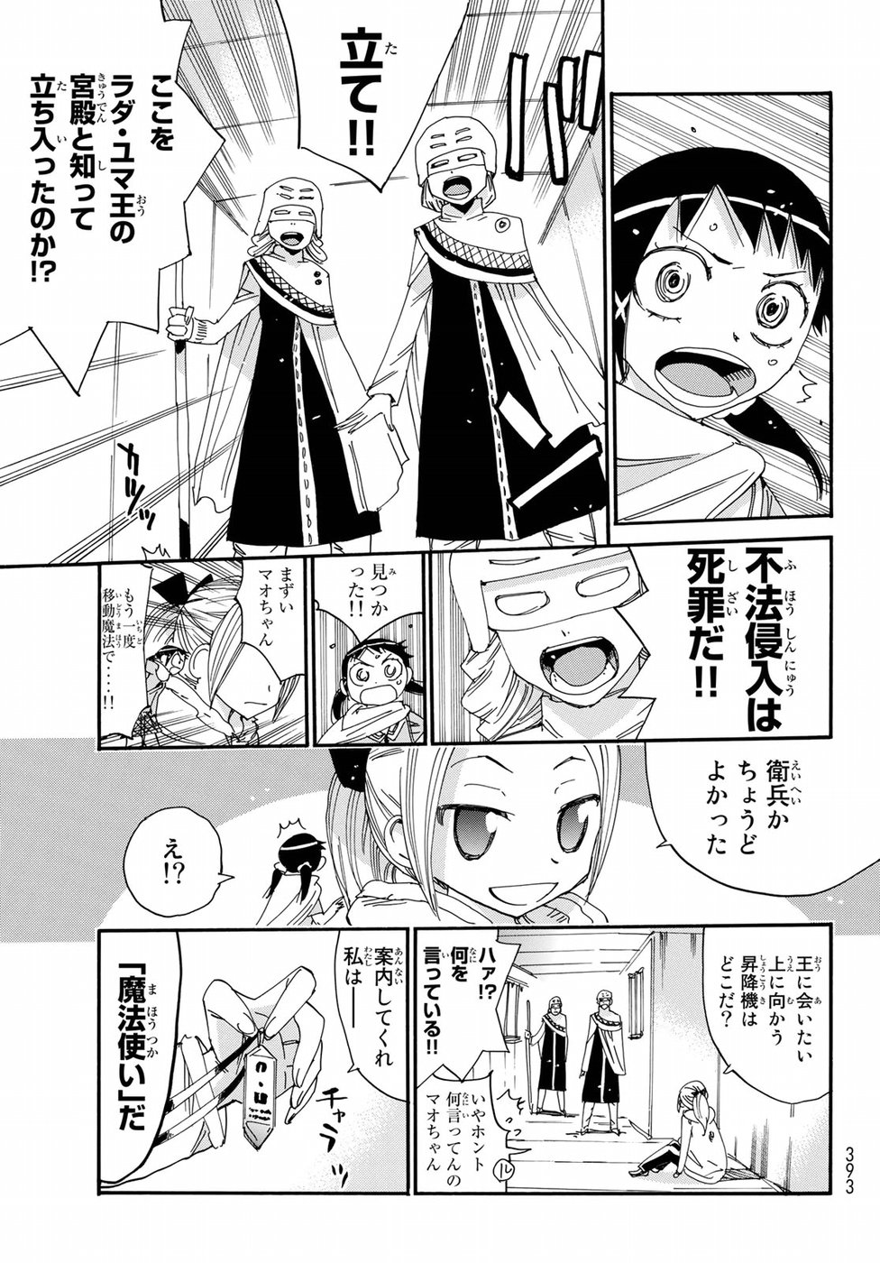 Majimoji Rurumo - Houkago no Mahou Chuugakusei Chapter 57 7ページ