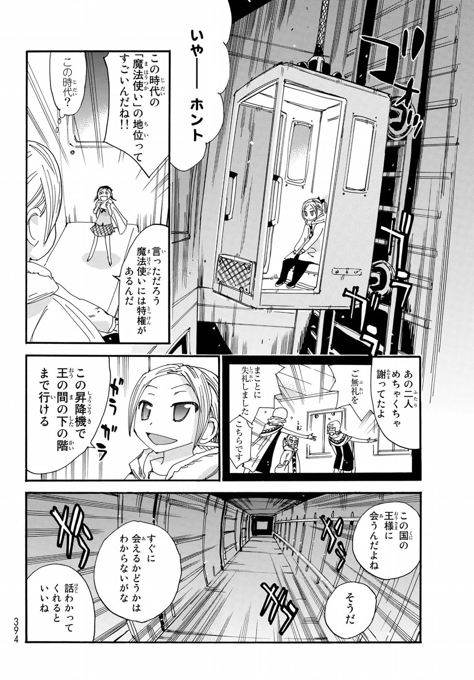 Majimoji Rurumo - Houkago no Mahou Chuugakusei Chapter 57 8ページ