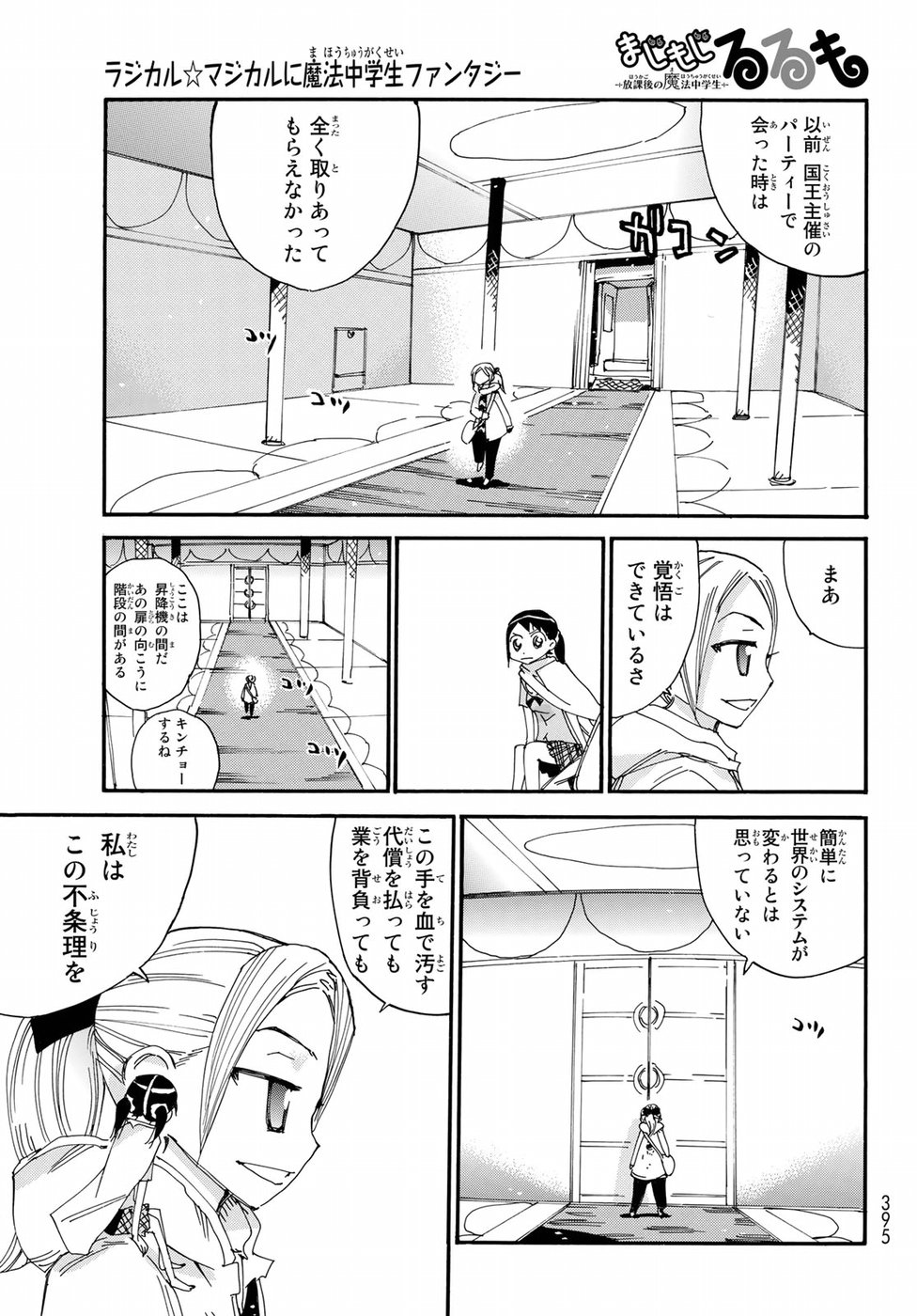 Majimoji Rurumo - Houkago no Mahou Chuugakusei Chapter 57 9ページ