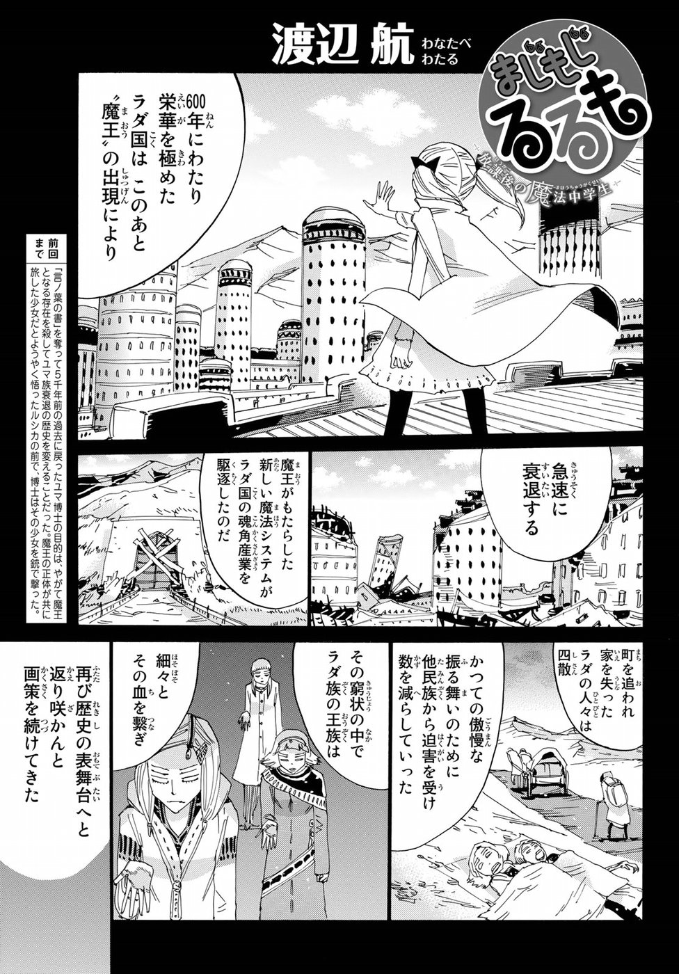 Majimoji Rurumo - Houkago no Mahou Chuugakusei Chapter 58 1ページ