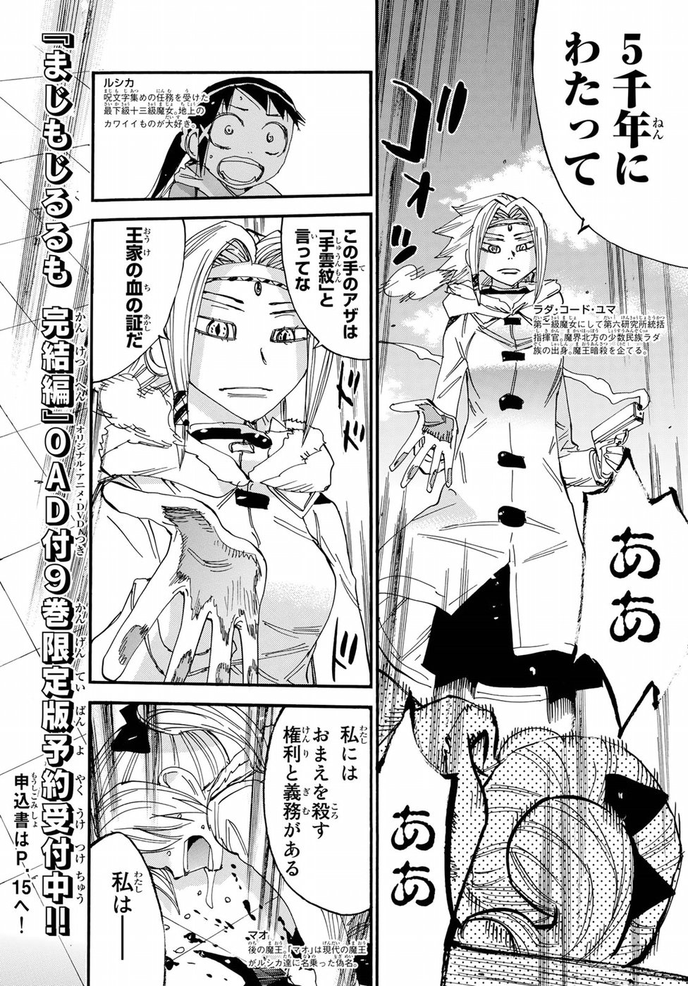 Majimoji Rurumo - Houkago no Mahou Chuugakusei Chapter 58 2ページ