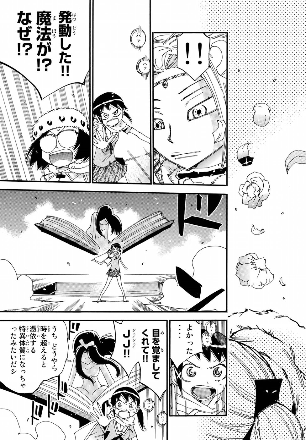 Majimoji Rurumo - Houkago no Mahou Chuugakusei Chapter 58 11ページ