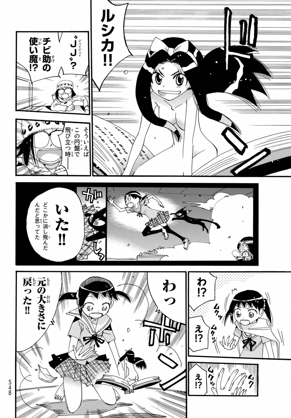 Majimoji Rurumo - Houkago no Mahou Chuugakusei Chapter 58 12ページ