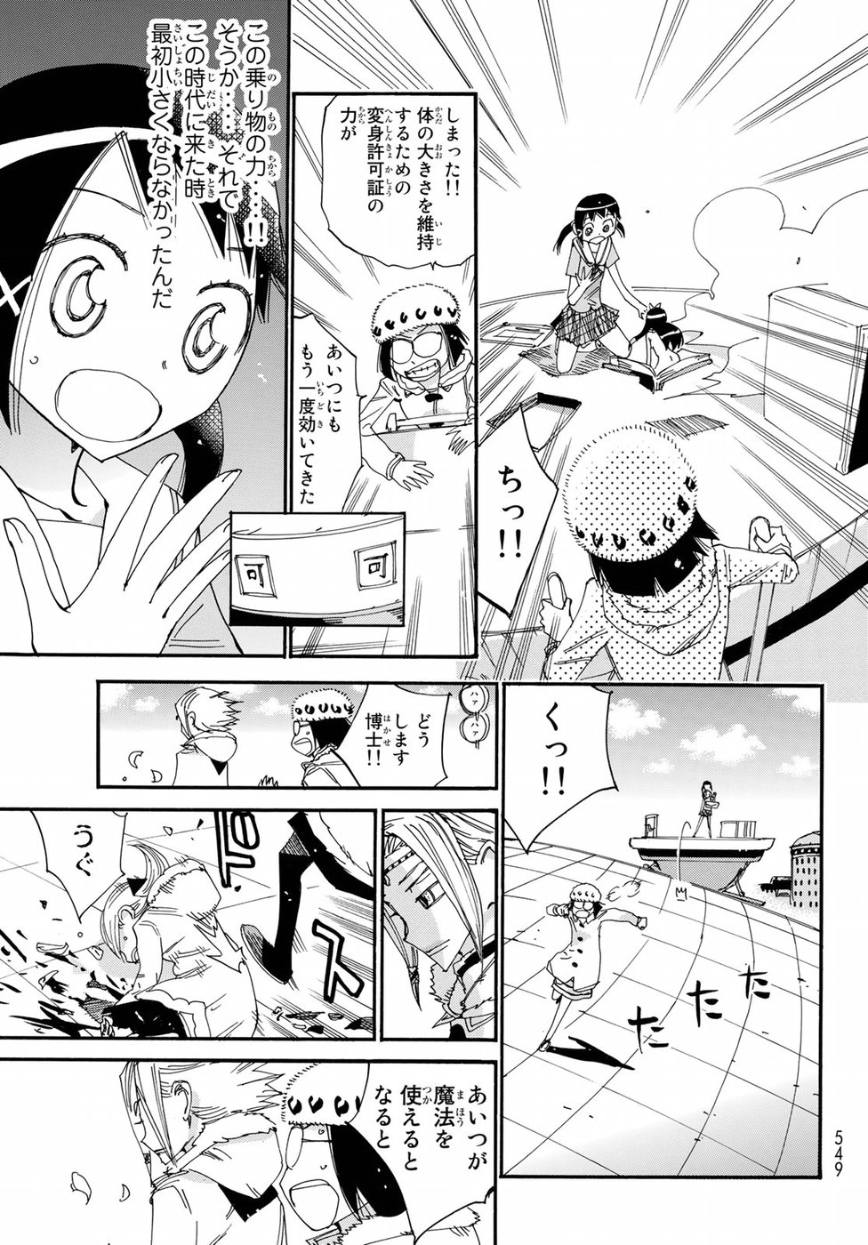 Majimoji Rurumo - Houkago no Mahou Chuugakusei Chapter 58 13ページ