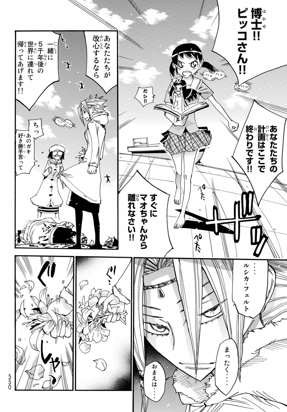 Majimoji Rurumo - Houkago no Mahou Chuugakusei Chapter 58 14ページ