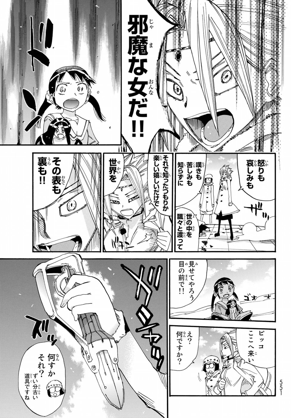 Majimoji Rurumo - Houkago no Mahou Chuugakusei Chapter 58 15ページ