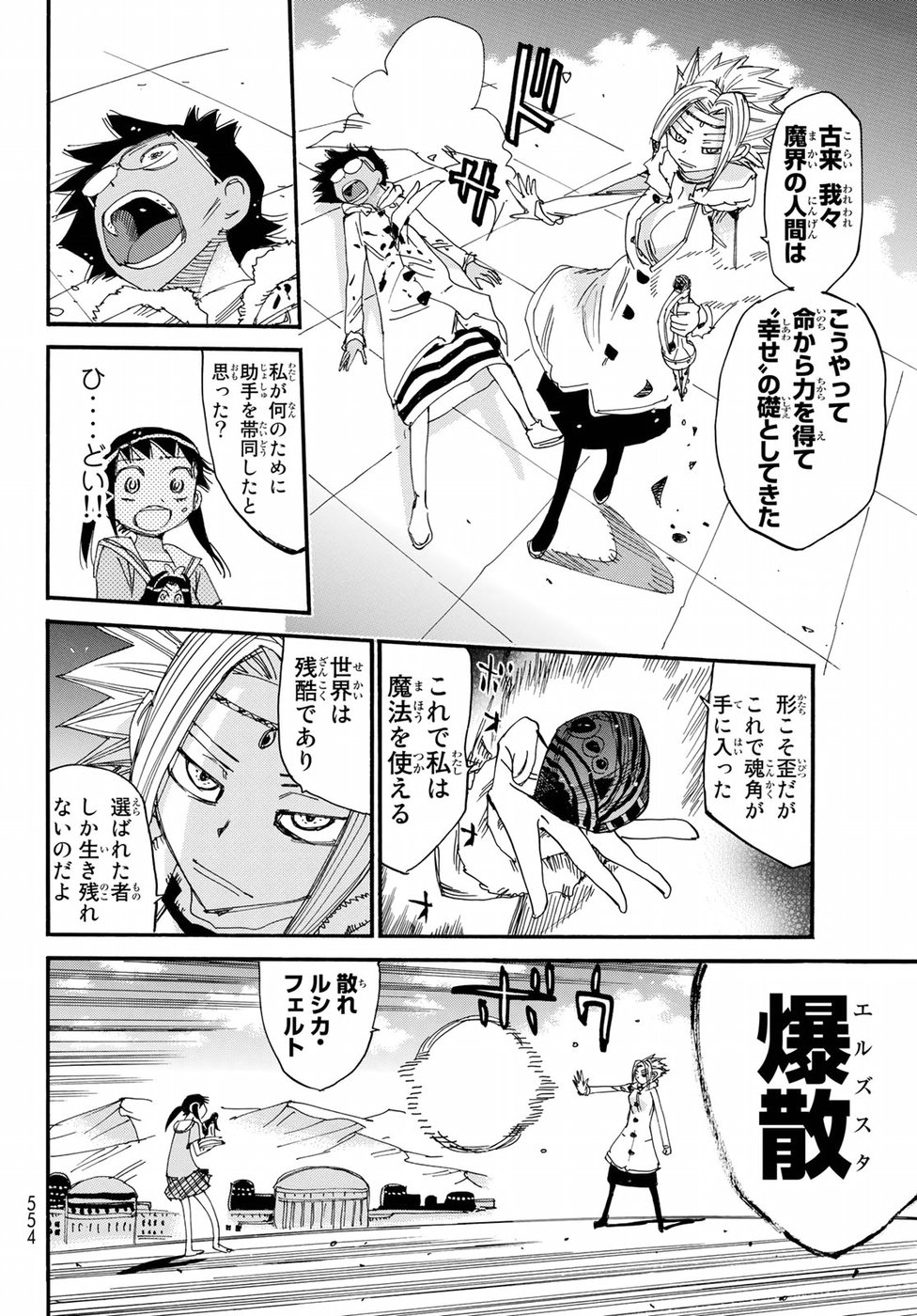 Majimoji Rurumo - Houkago no Mahou Chuugakusei Chapter 58 18ページ