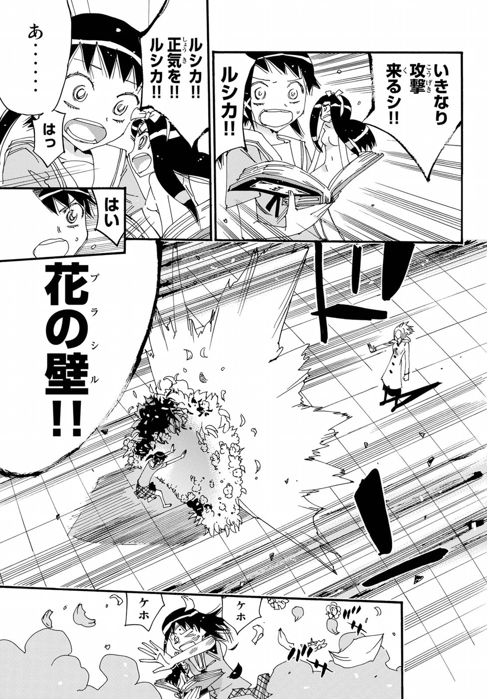 Majimoji Rurumo - Houkago no Mahou Chuugakusei Chapter 58 19ページ