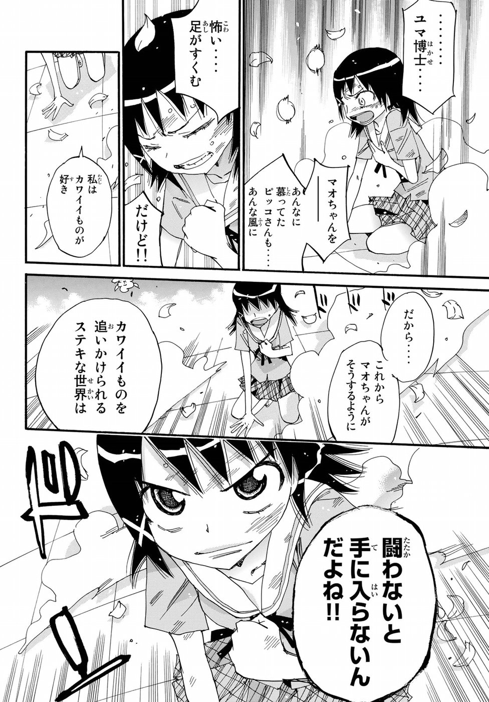 Majimoji Rurumo - Houkago no Mahou Chuugakusei Chapter 58 20ページ