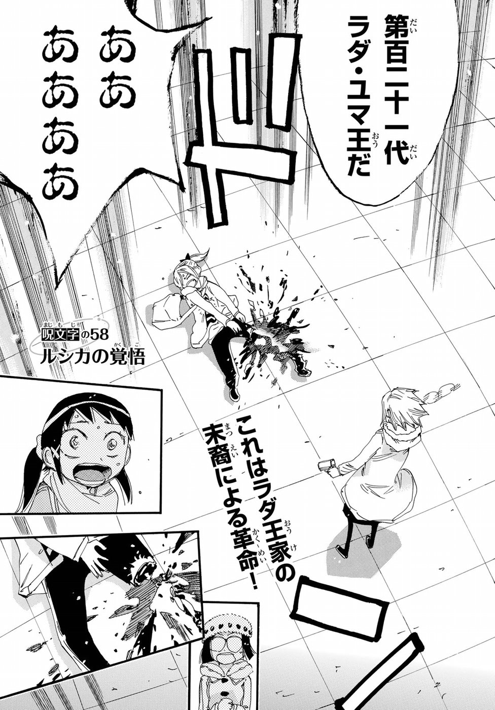 Majimoji Rurumo - Houkago no Mahou Chuugakusei Chapter 58 3ページ