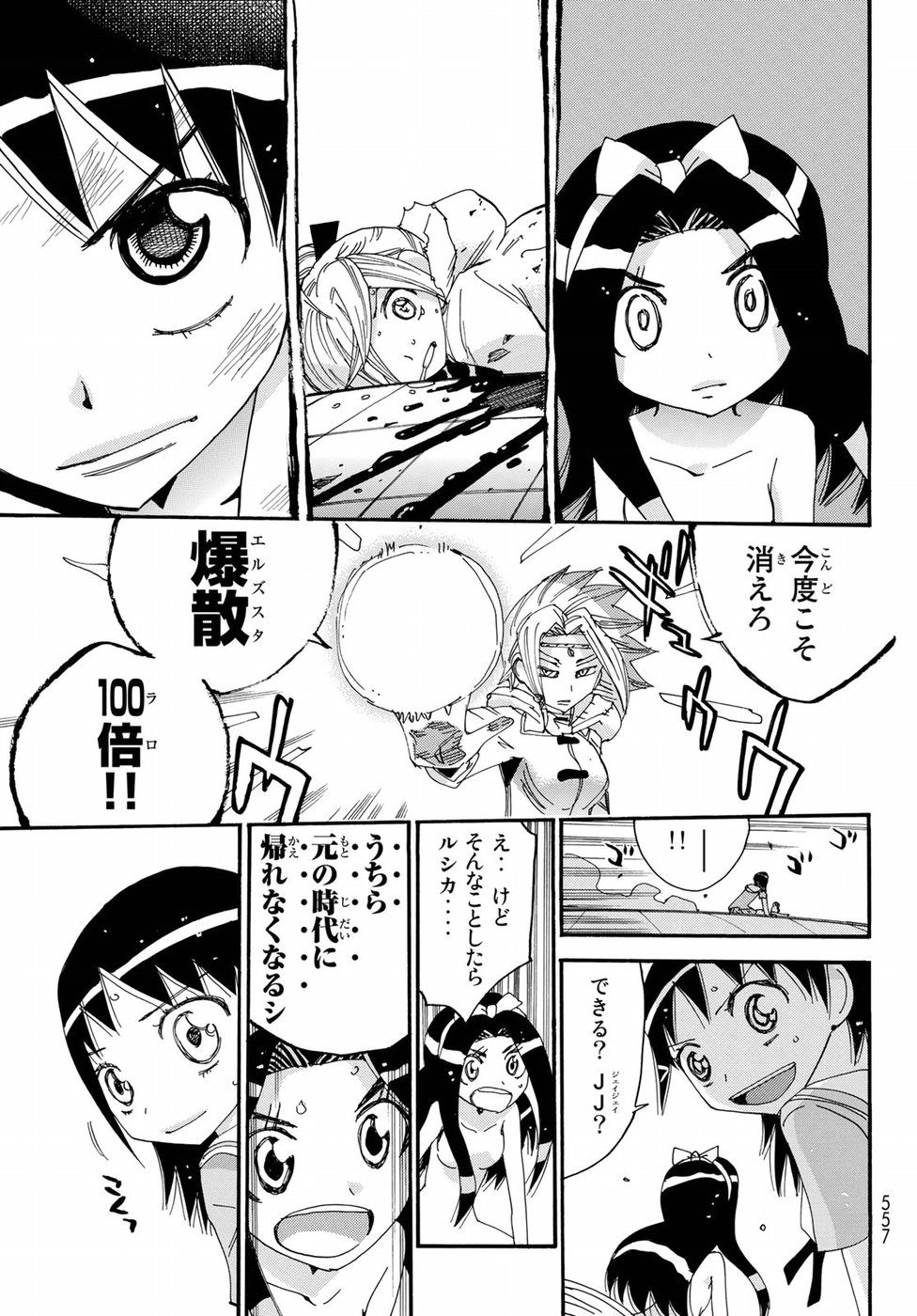 Majimoji Rurumo - Houkago no Mahou Chuugakusei Chapter 58 21ページ
