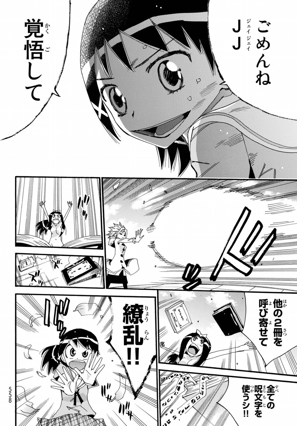 Majimoji Rurumo - Houkago no Mahou Chuugakusei Chapter 58 22ページ