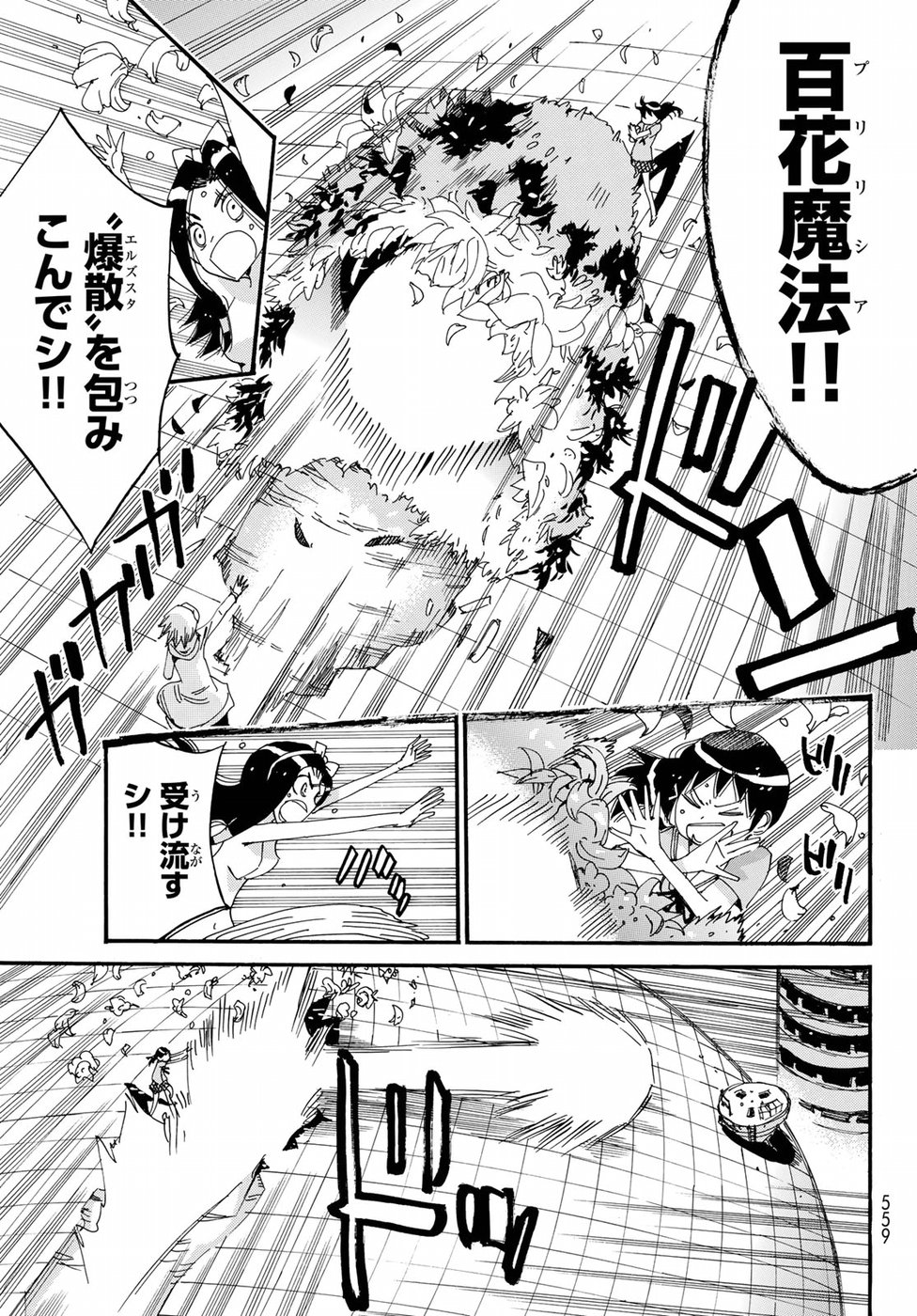 Majimoji Rurumo - Houkago no Mahou Chuugakusei Chapter 58 23ページ