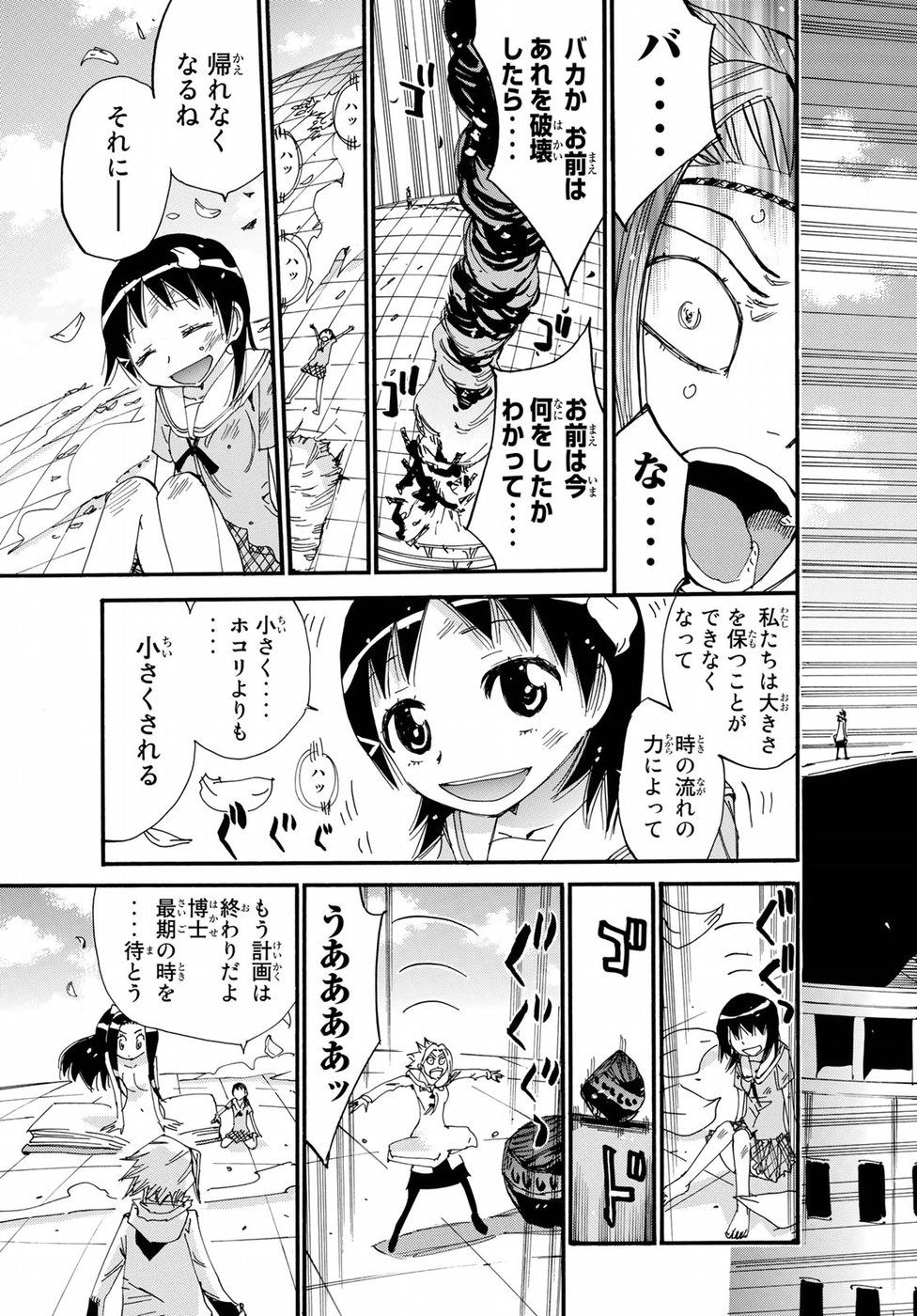 Majimoji Rurumo - Houkago no Mahou Chuugakusei Chapter 58 25ページ