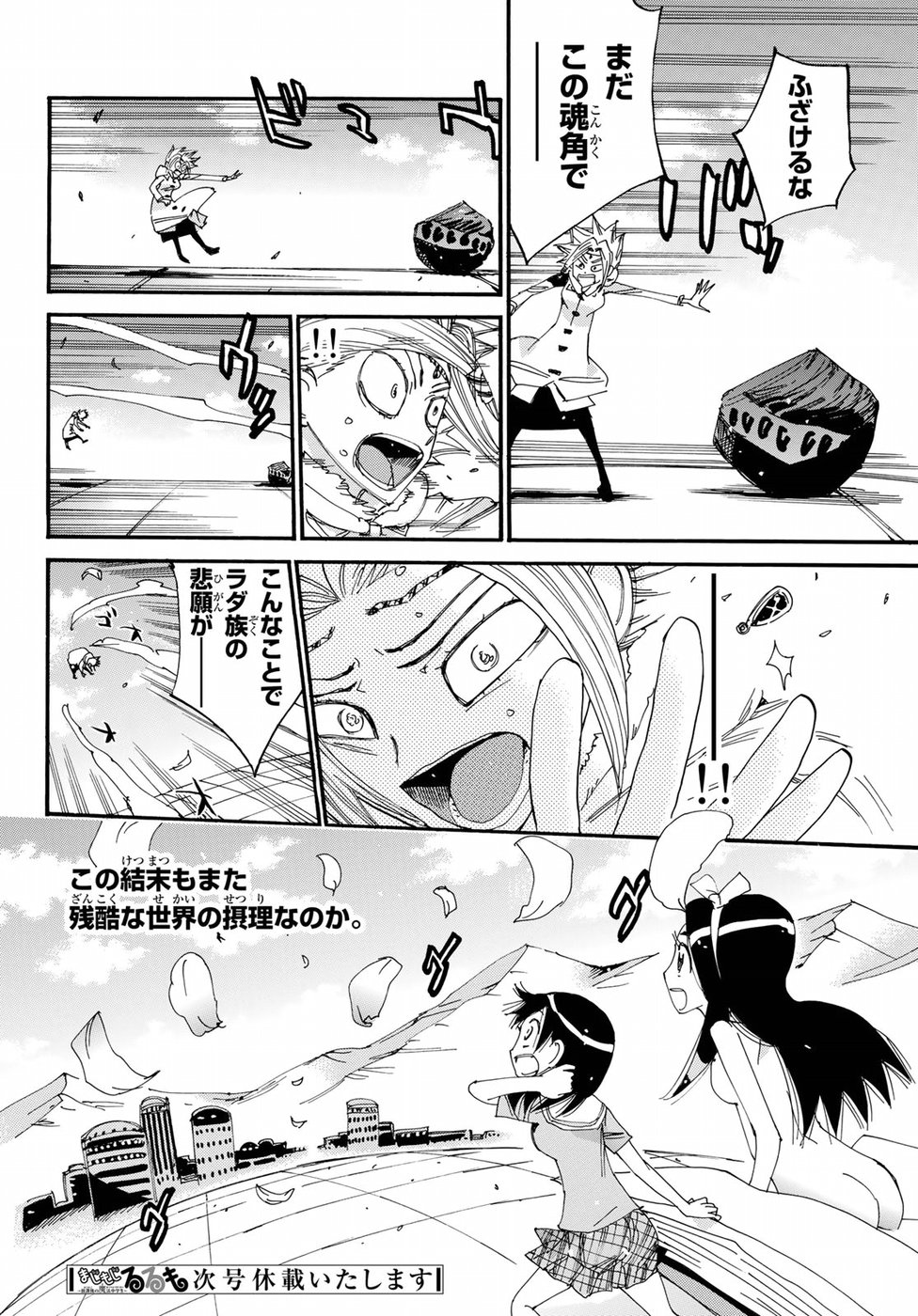 Majimoji Rurumo - Houkago no Mahou Chuugakusei Chapter 58 26ページ