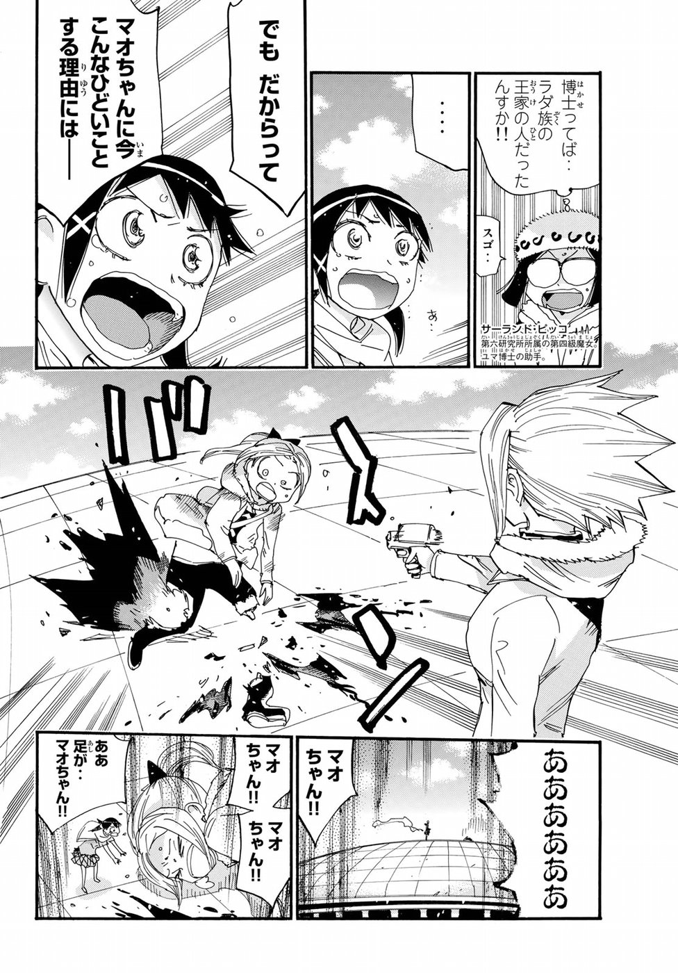 Majimoji Rurumo - Houkago no Mahou Chuugakusei Chapter 58 4ページ