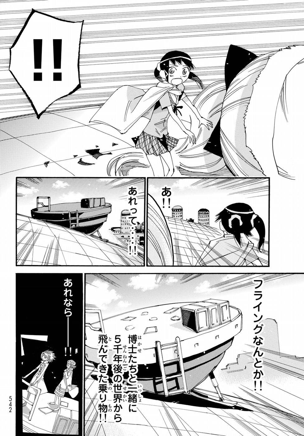 Majimoji Rurumo - Houkago no Mahou Chuugakusei Chapter 58 6ページ