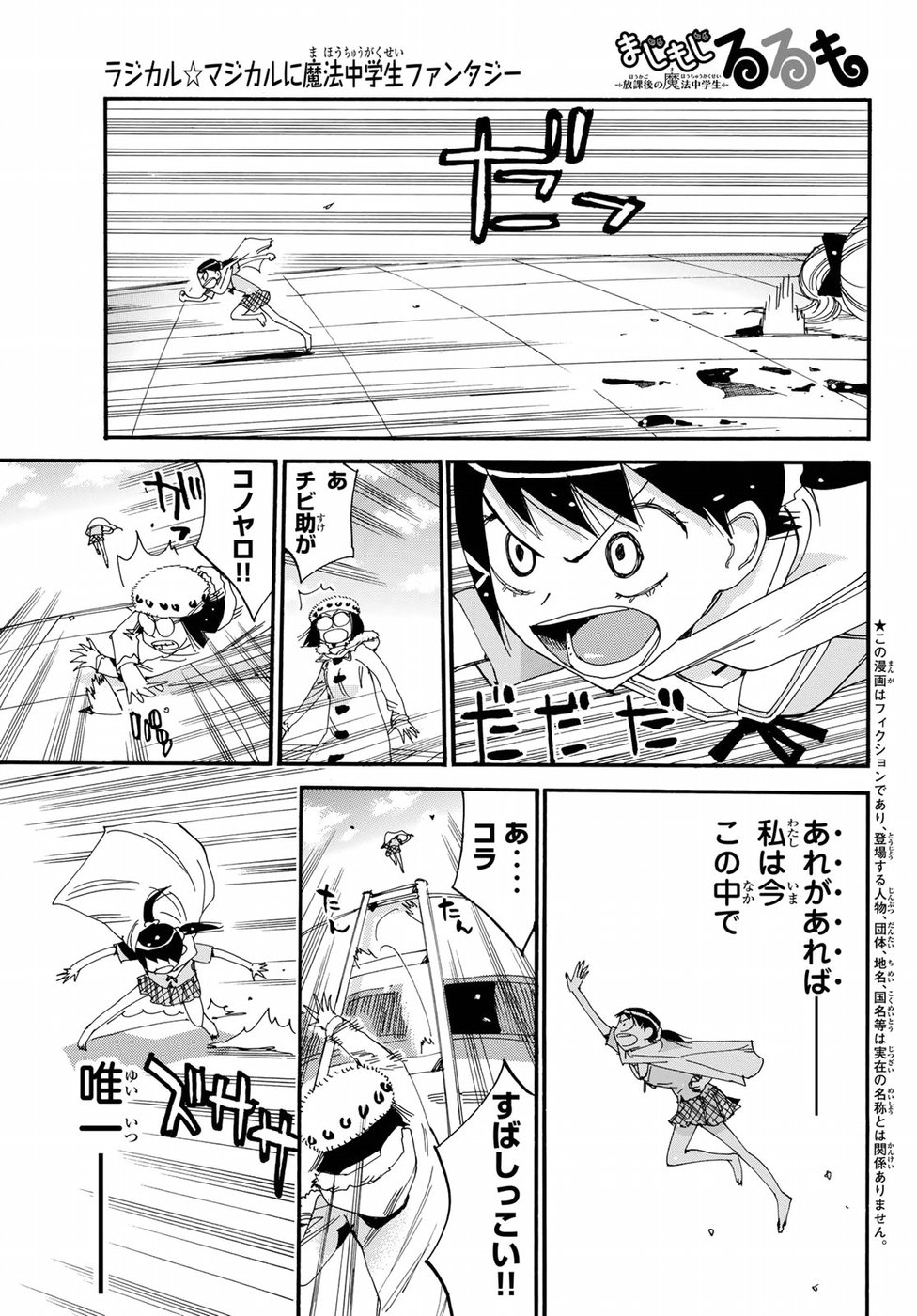 Majimoji Rurumo - Houkago no Mahou Chuugakusei Chapter 58 7ページ