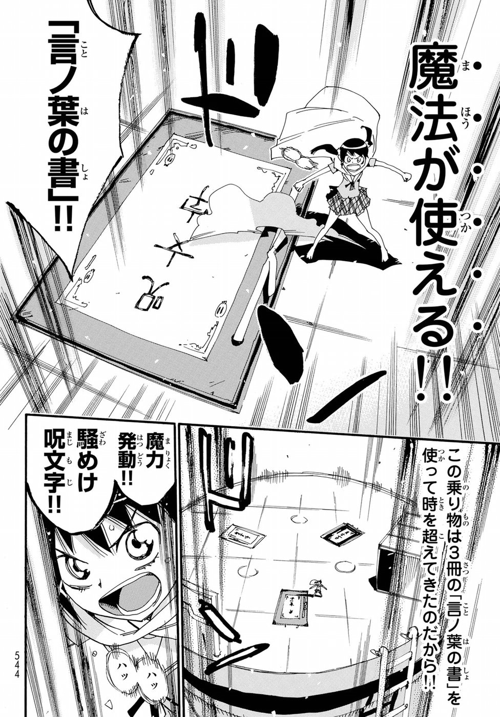 Majimoji Rurumo - Houkago no Mahou Chuugakusei Chapter 58 8ページ