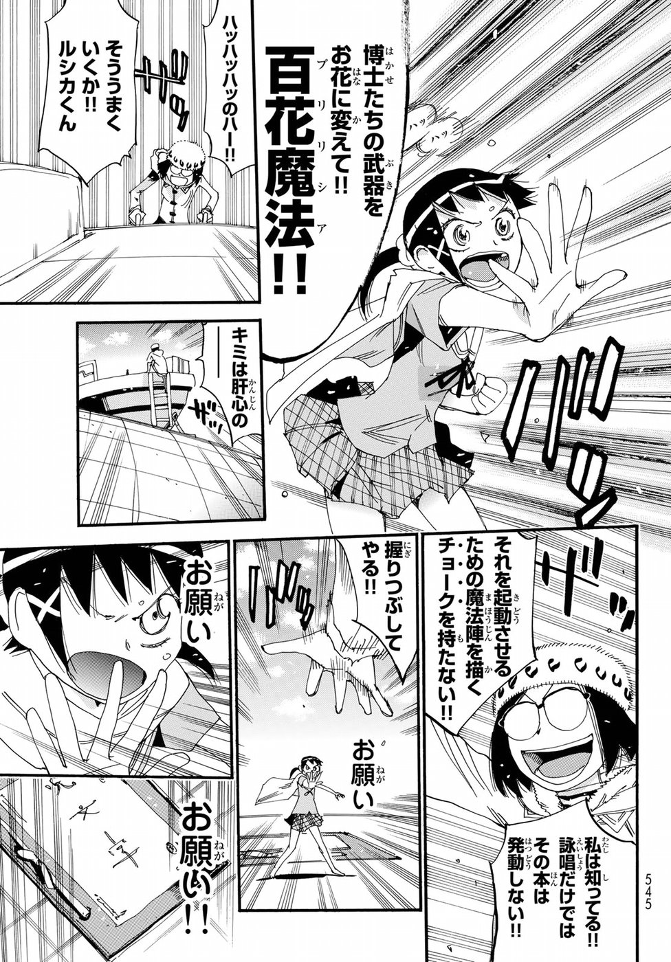 Majimoji Rurumo - Houkago no Mahou Chuugakusei Chapter 58 9ページ