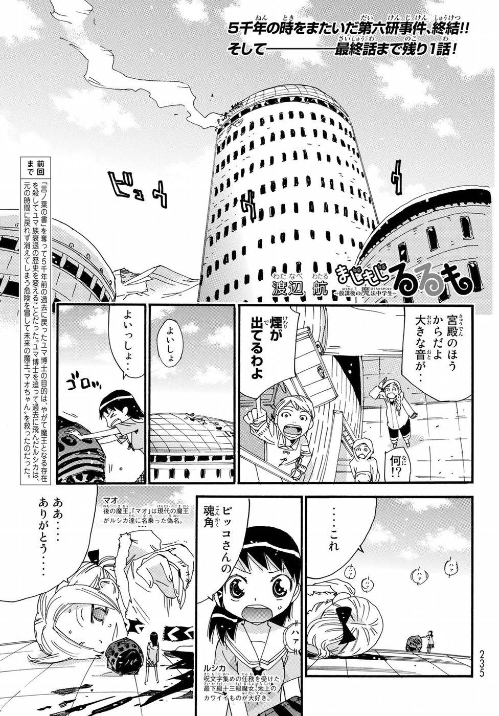 Majimoji Rurumo - Houkago no Mahou Chuugakusei Chapter 59 1ページ