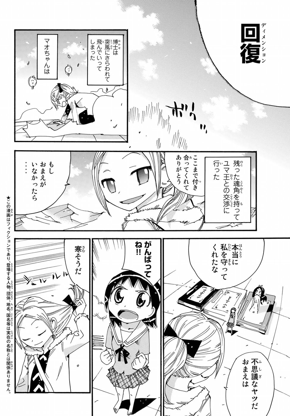 Majimoji Rurumo - Houkago no Mahou Chuugakusei Chapter 59 2ページ