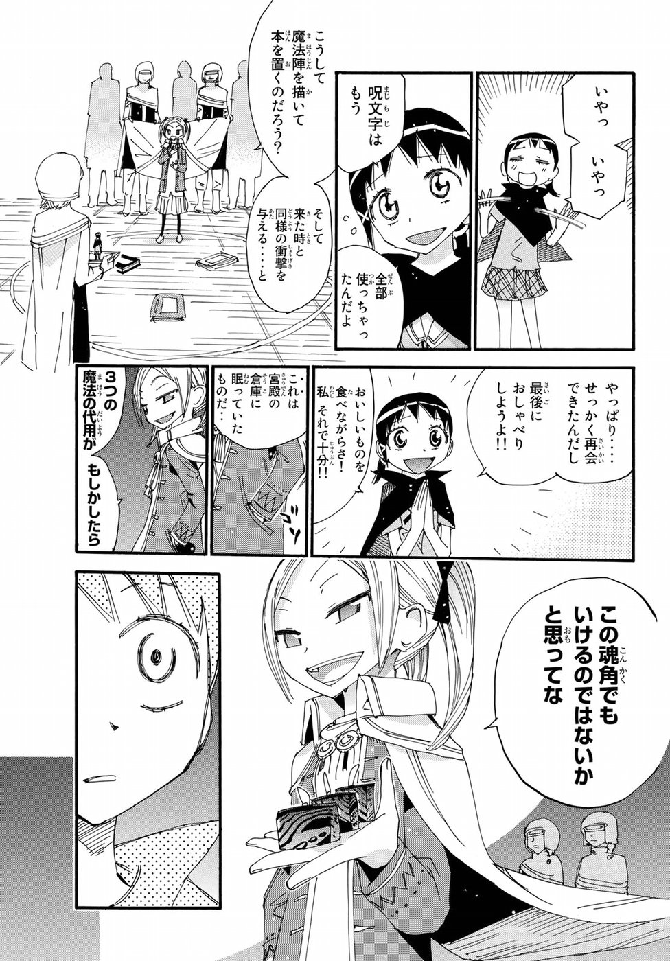 Majimoji Rurumo - Houkago no Mahou Chuugakusei Chapter 59 11ページ