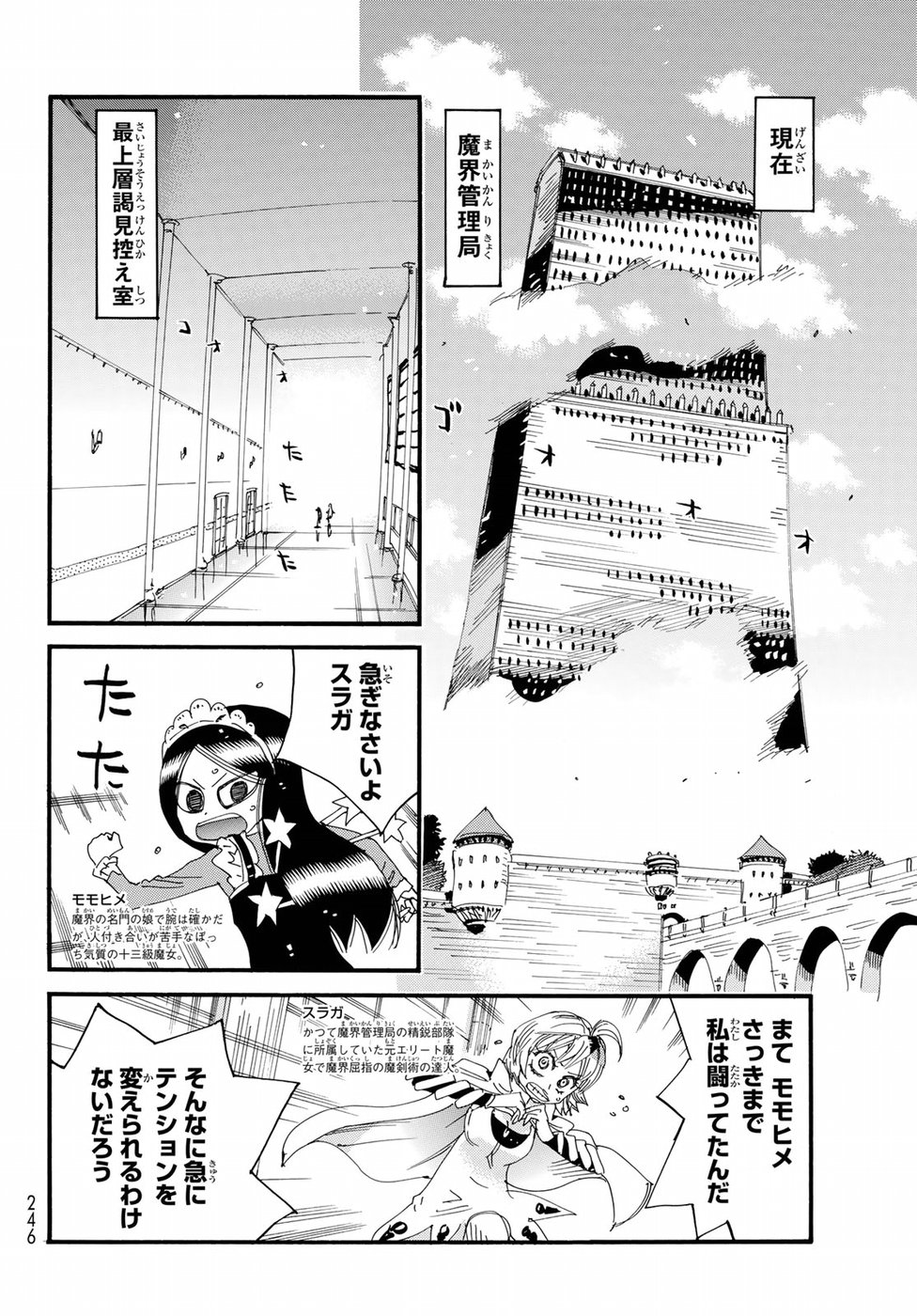 Majimoji Rurumo - Houkago no Mahou Chuugakusei Chapter 59 12ページ