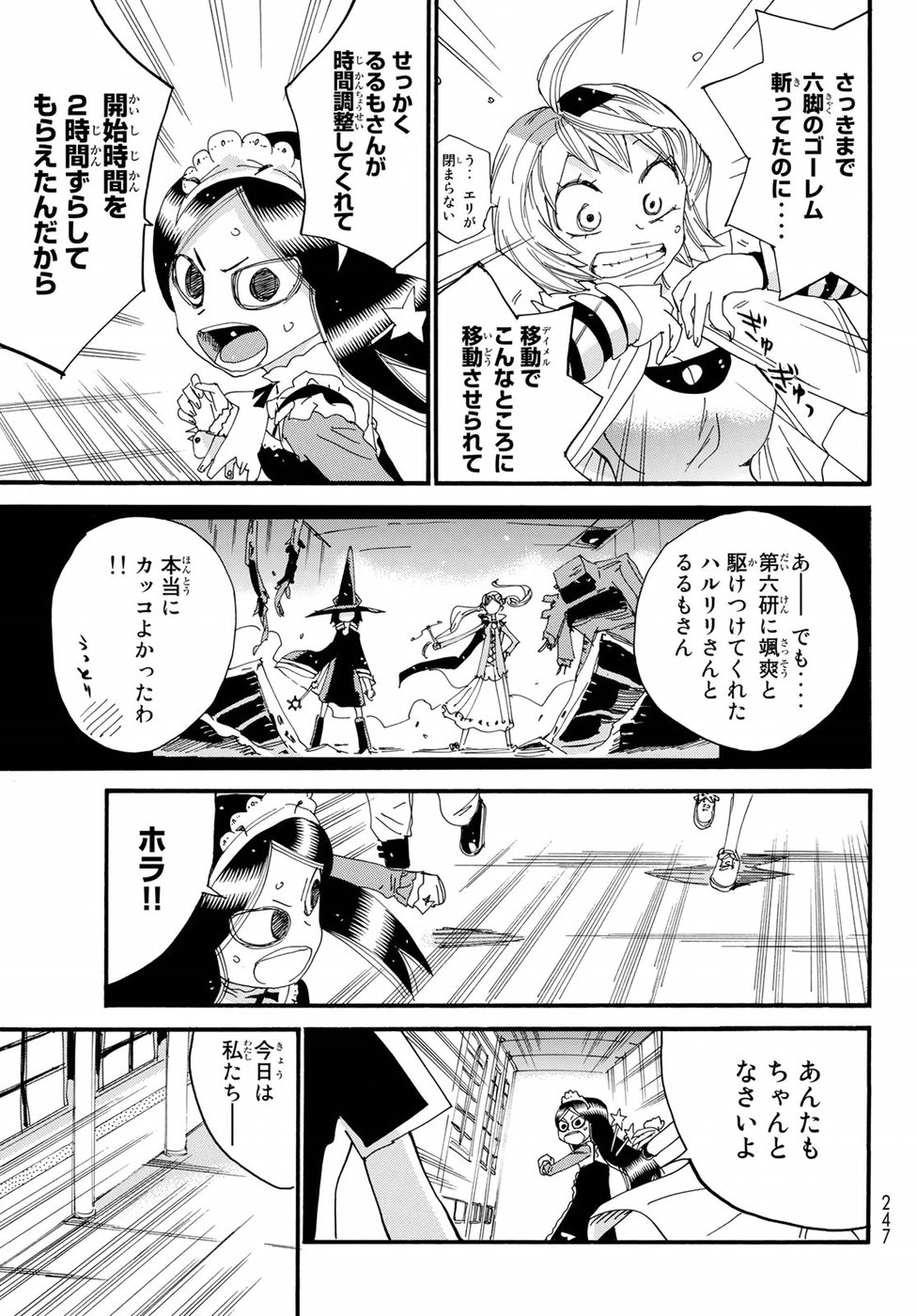 Majimoji Rurumo - Houkago no Mahou Chuugakusei Chapter 59 13ページ