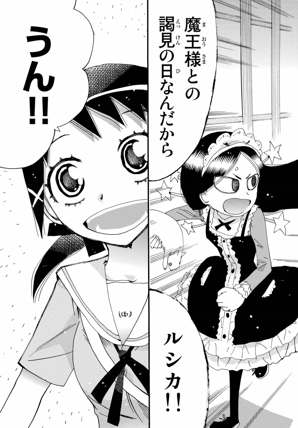 Majimoji Rurumo - Houkago no Mahou Chuugakusei Chapter 59 15ページ