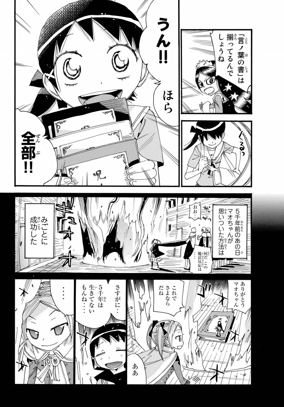 Majimoji Rurumo - Houkago no Mahou Chuugakusei Chapter 59 16ページ