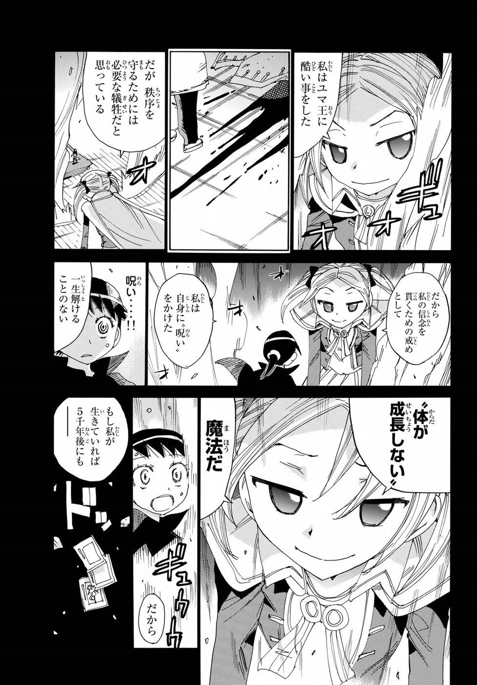 Majimoji Rurumo - Houkago no Mahou Chuugakusei Chapter 59 17ページ