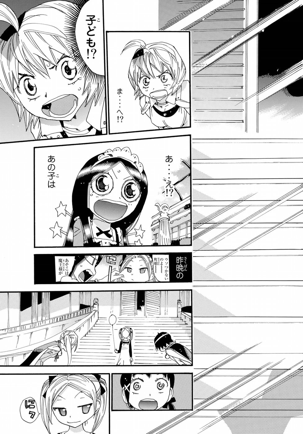 Majimoji Rurumo - Houkago no Mahou Chuugakusei Chapter 59 21ページ