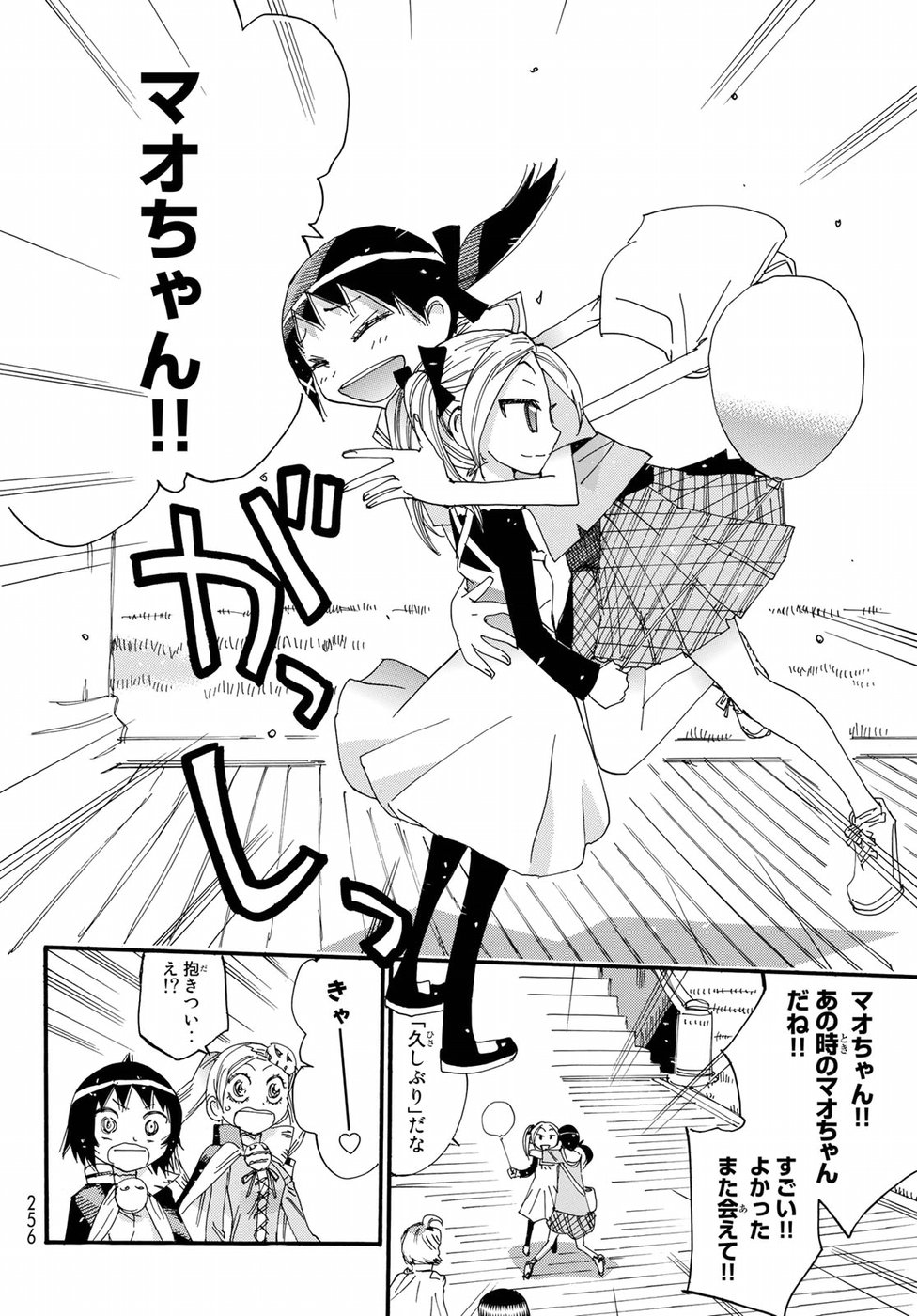 Majimoji Rurumo - Houkago no Mahou Chuugakusei Chapter 59 22ページ