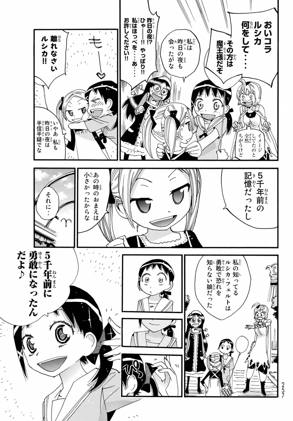 Majimoji Rurumo - Houkago no Mahou Chuugakusei Chapter 59 23ページ
