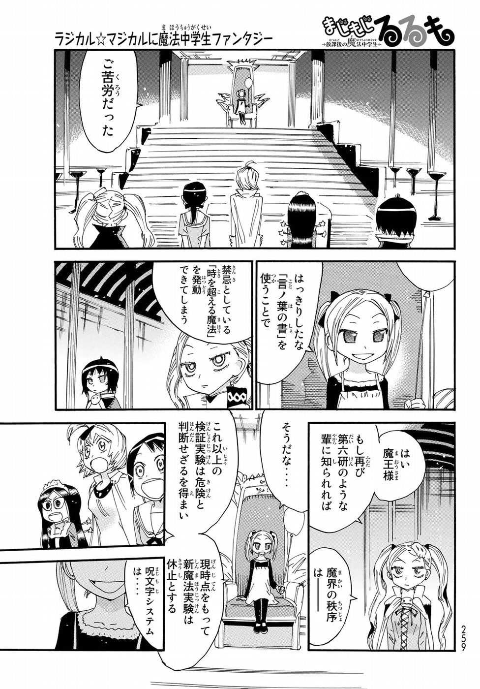 Majimoji Rurumo - Houkago no Mahou Chuugakusei Chapter 59 25ページ