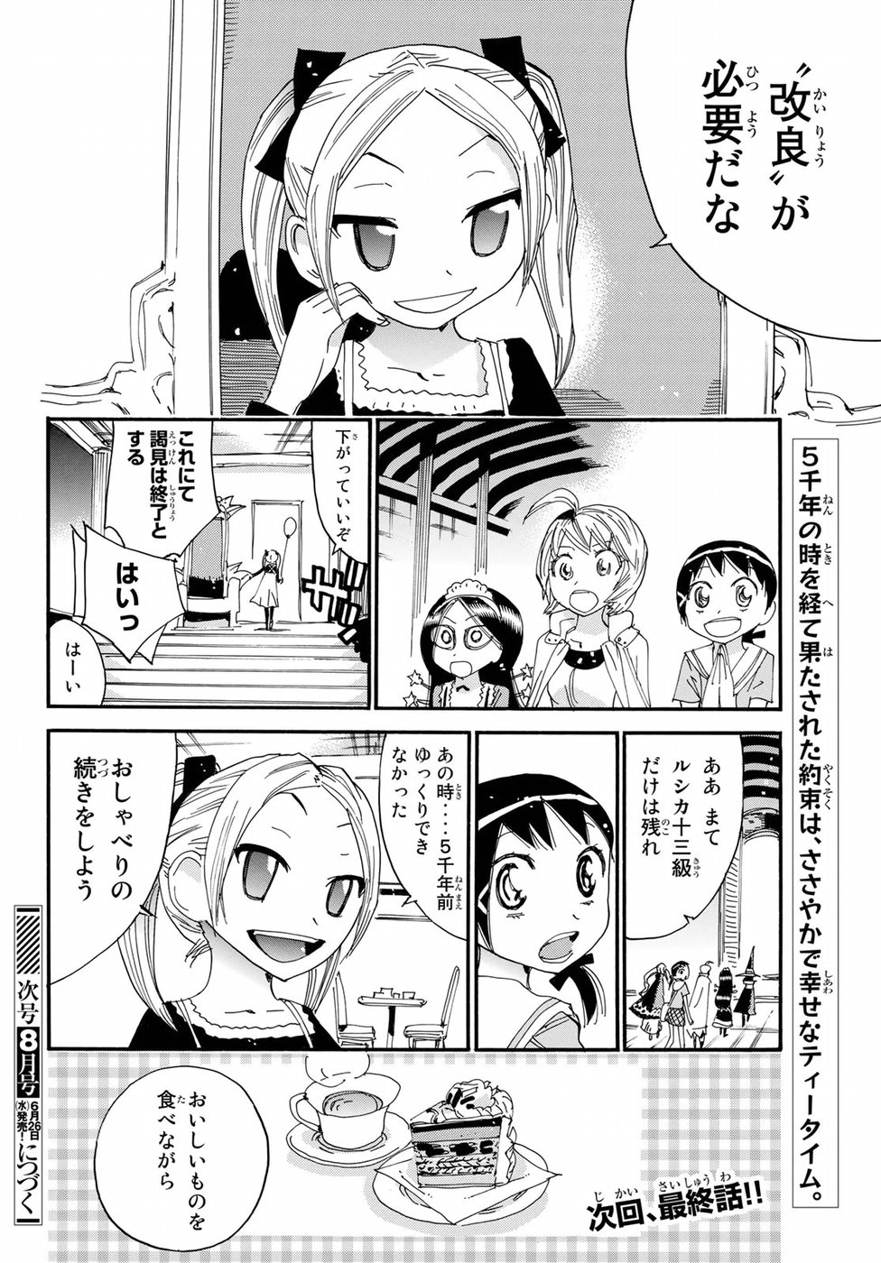 Majimoji Rurumo - Houkago no Mahou Chuugakusei Chapter 59 26ページ