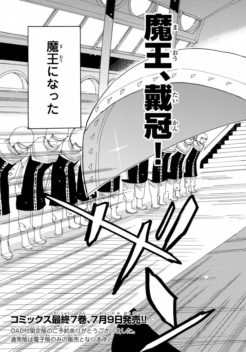 Majimoji Rurumo - Houkago no Mahou Chuugakusei Chapter 59 5ページ